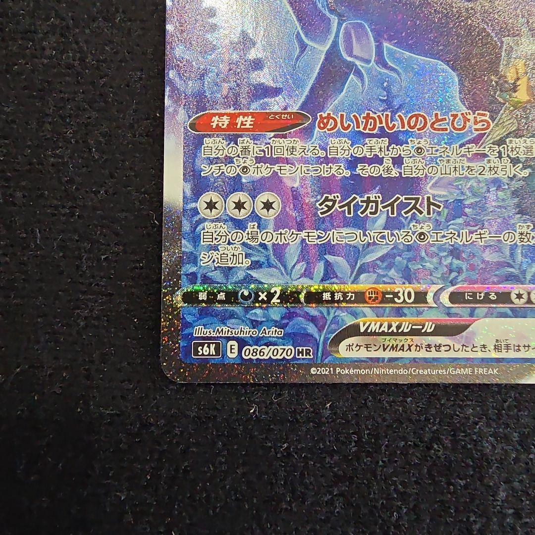 こくばバドレックスVMAX HR S6K 漆黒のガイスト 086/070