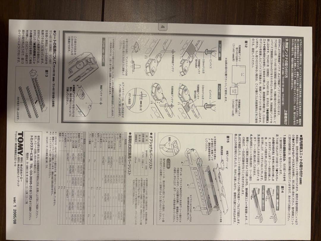【TOMIX】国鉄485系特急電車　JE231 500系 通勤電車　2箱セット