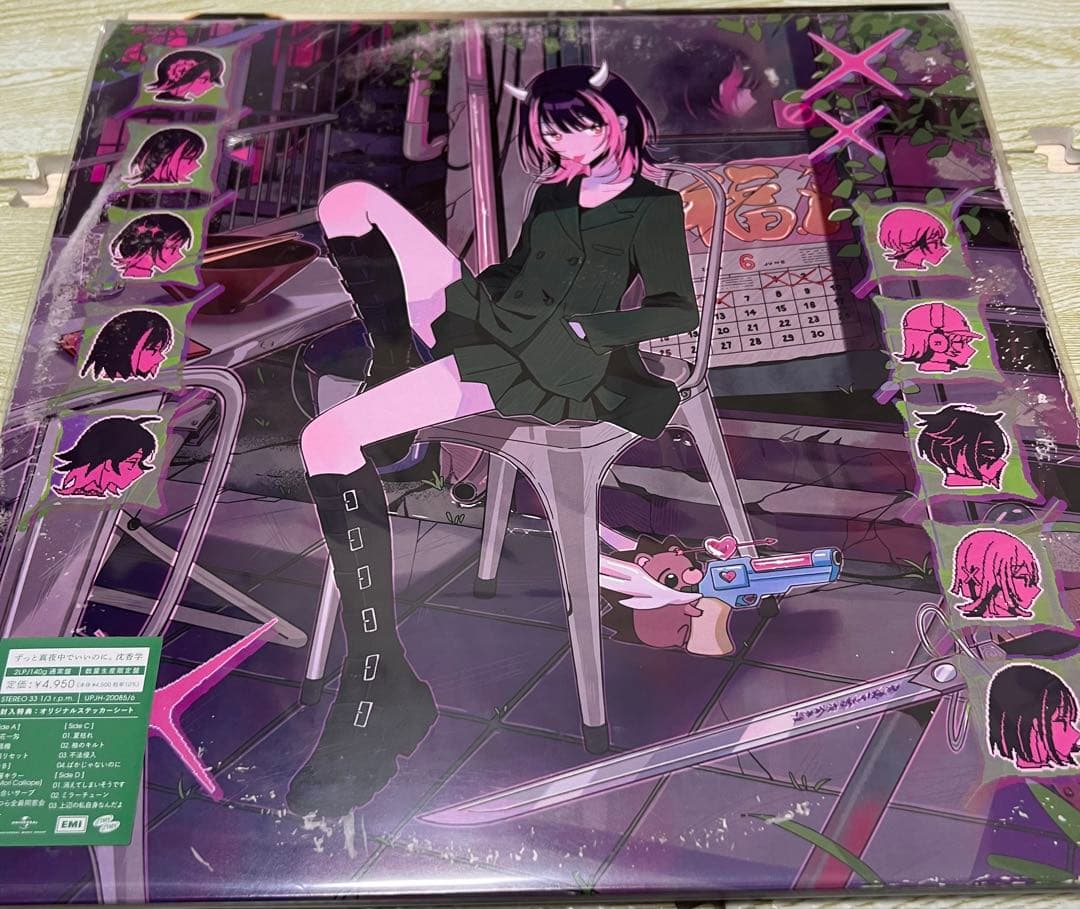 ずっと真夜中でいいのに。「潜潜話」「ぐされ」「沈香学」アナログレコード盤セット