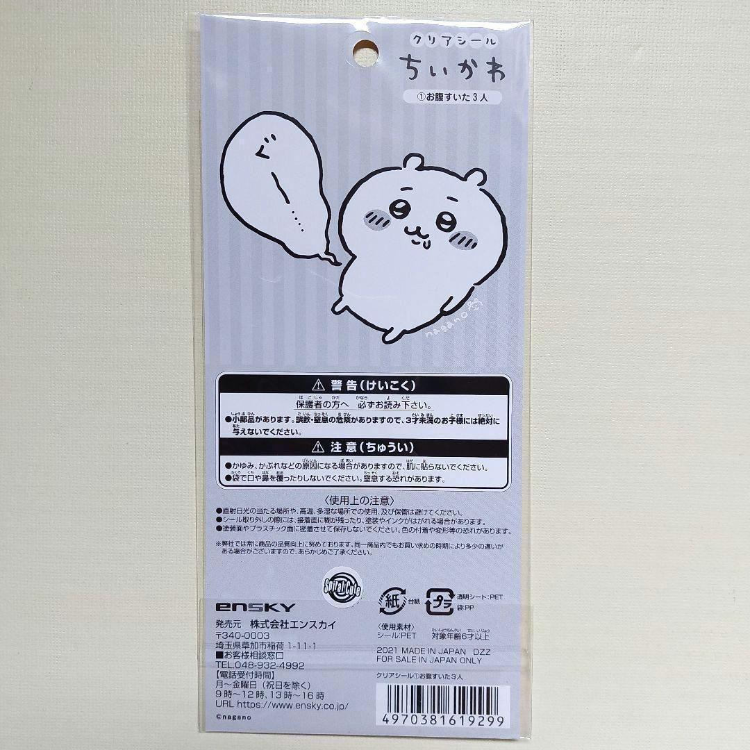 ❤️お値下げ❤️ちいかわ　クリアシール　シール　付箋　ガチャ　ハチワレ