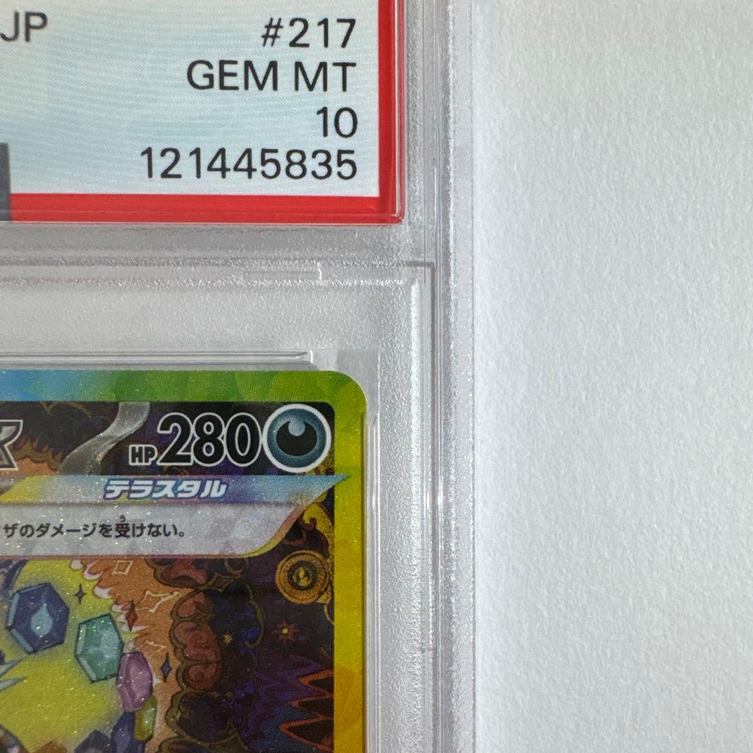 ブラッキーEX SAR PSA10