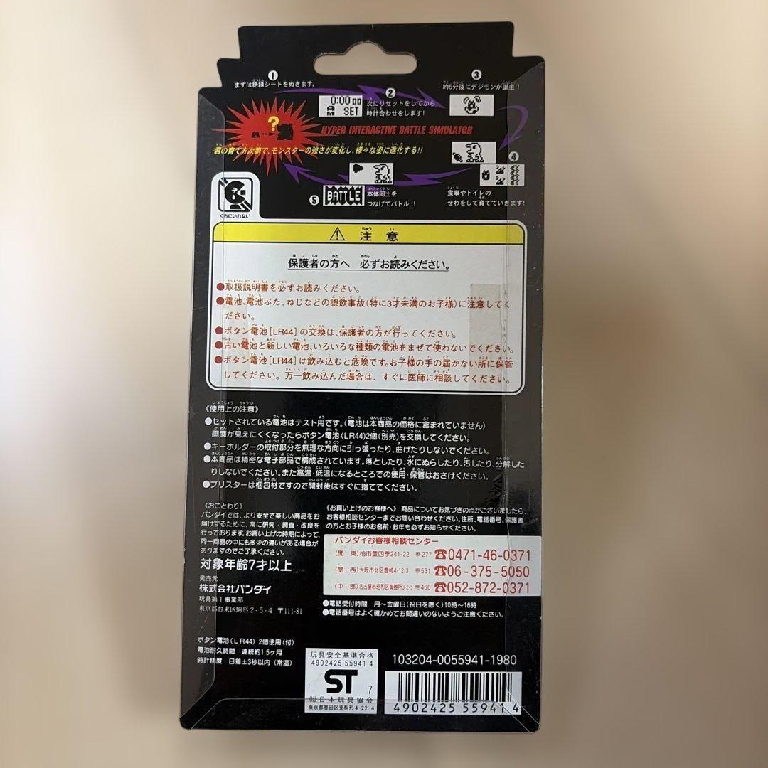 BANDAI デジタルモンスター バトルコネクト 1997年製