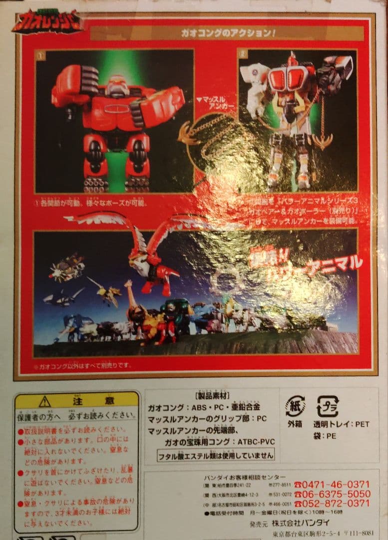 百獣戦隊ガオレンジャーDXパワーアニマルSPガオコング