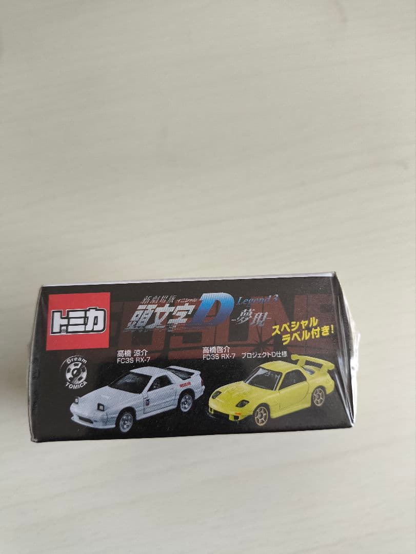 東京オートサロン2016 開催記念 ドリームトミカ 頭文字Ⅾ 高橋兄弟セット