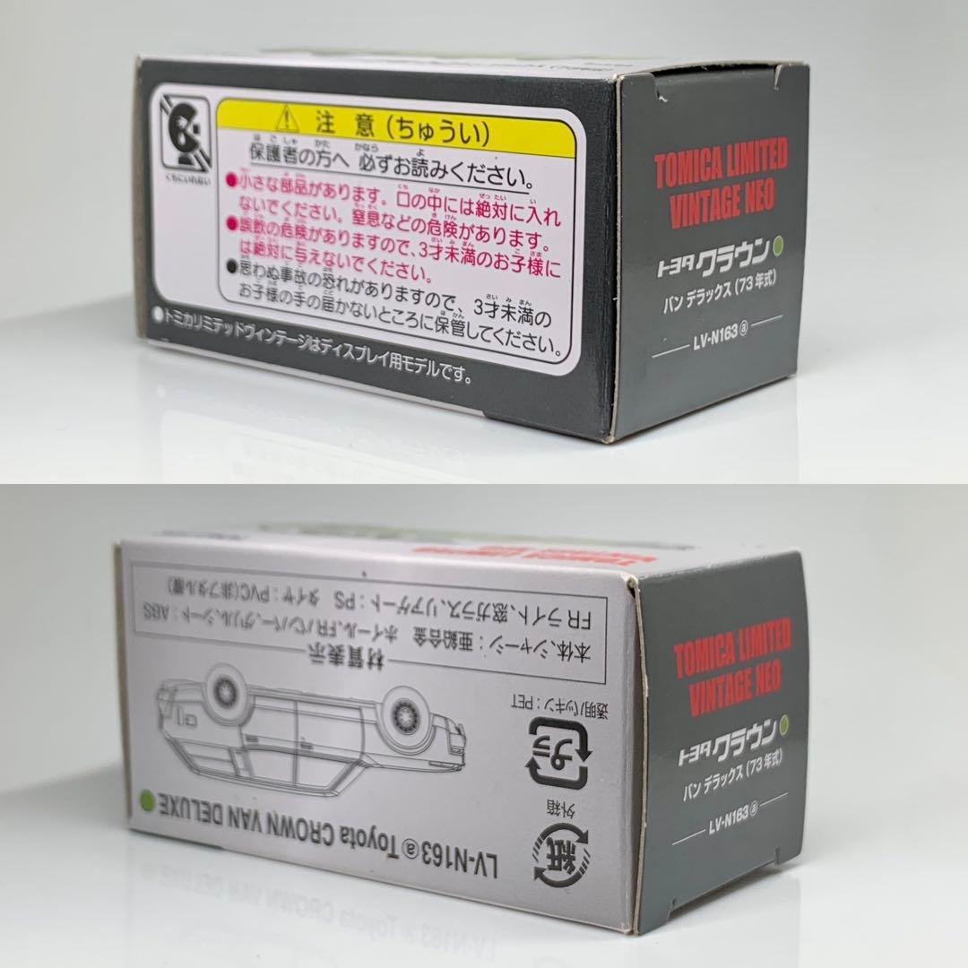 トミカリミテッドヴィンテージ トヨタ クラウン バン デラックス (73年式)緑