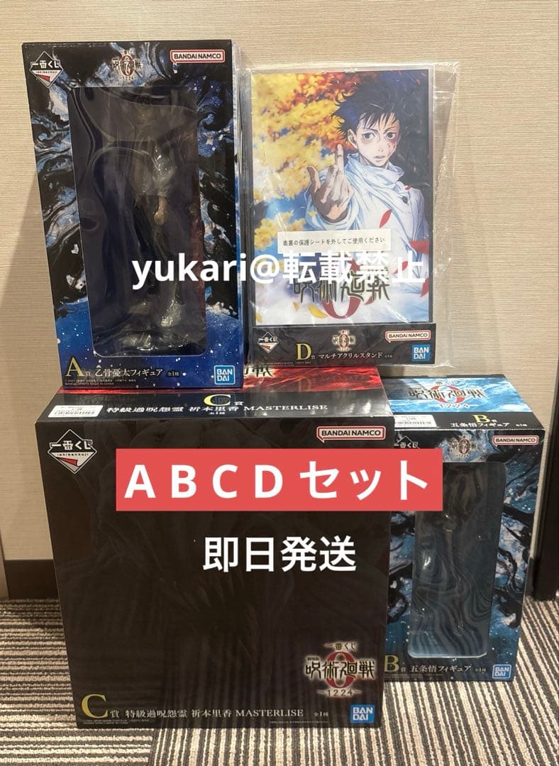一番くじ 劇場版 呪術廻戦0 －1224－ 上位賞セット