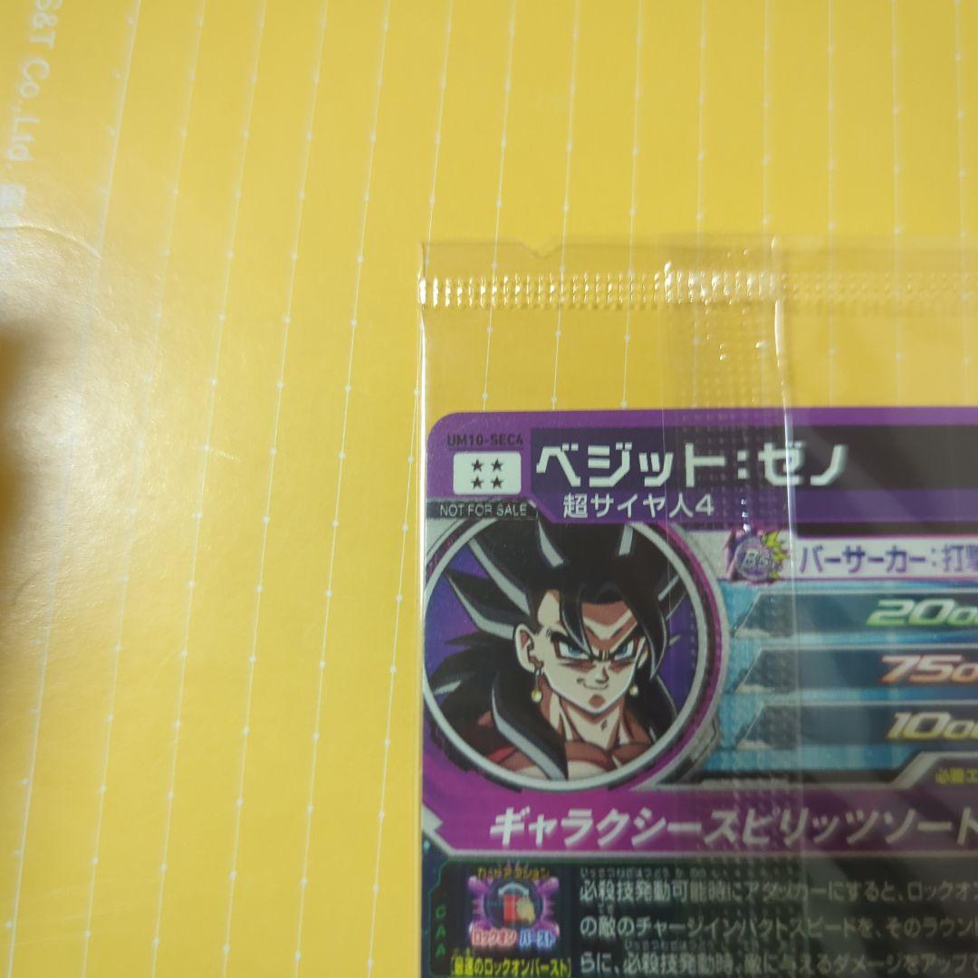 スーパードラゴンボールヒーローズ ベジット、ゴジータ