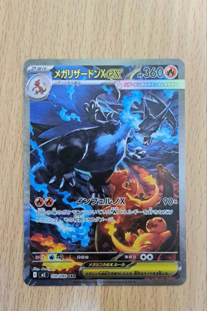 【極美品】メガリザードンX ex sar