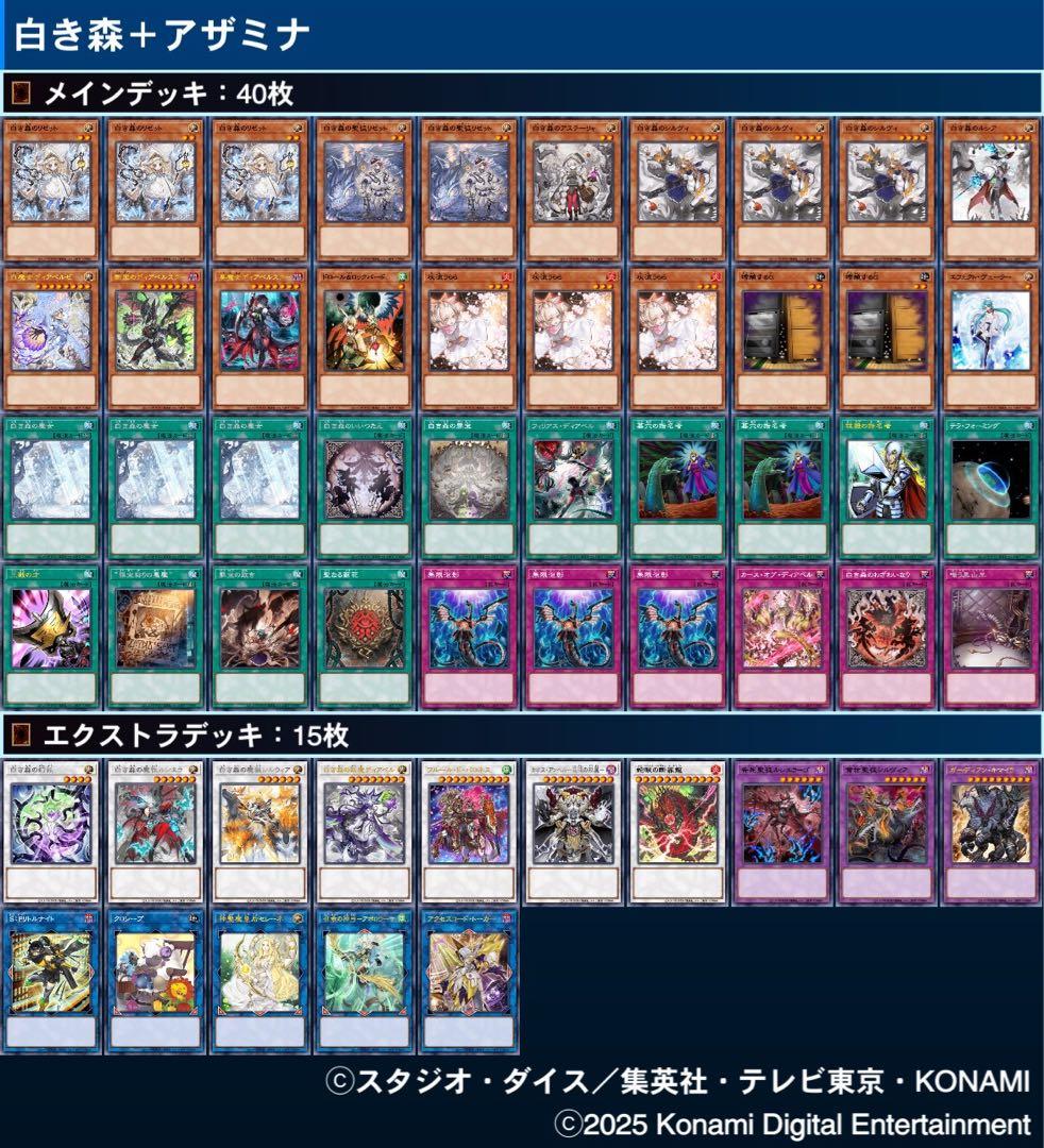 遊戯王OCG 白き森　アザミナ　デッキ