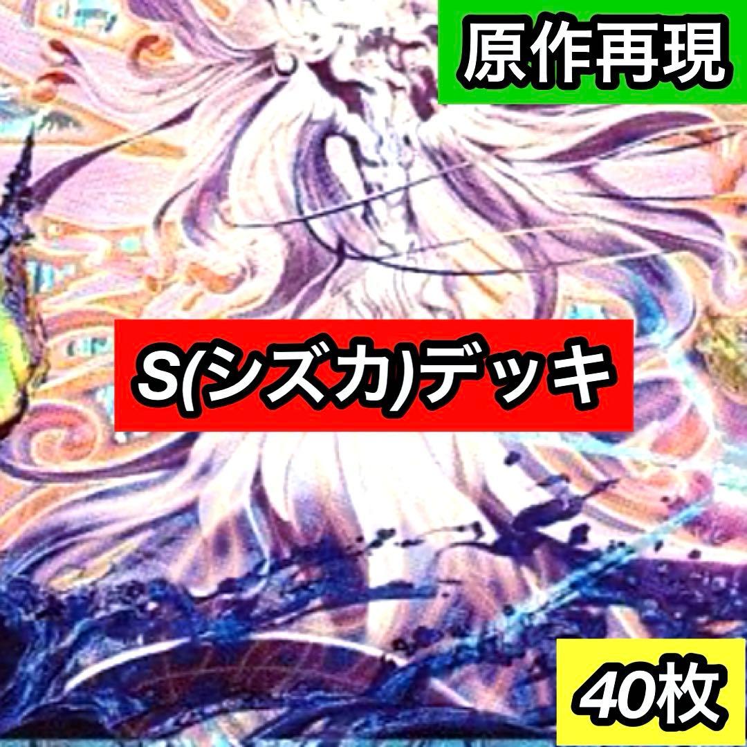 C-40 S(シズカ)デッキ　値下げ交渉大歓迎！！