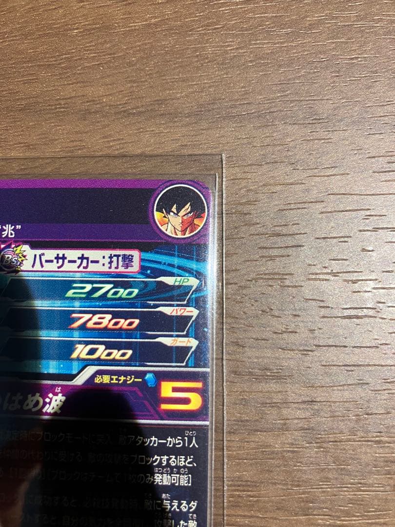 スーパードラゴンボールヒーローズ BM7 SEC LC 孫悟空