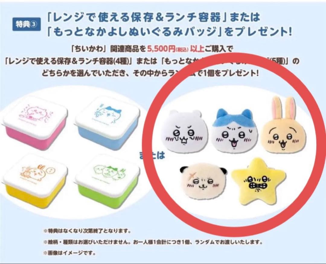 ちいかわ なかよしぬいぐるみバッジ もっとなかよし　全8種　初期 ノベルティ