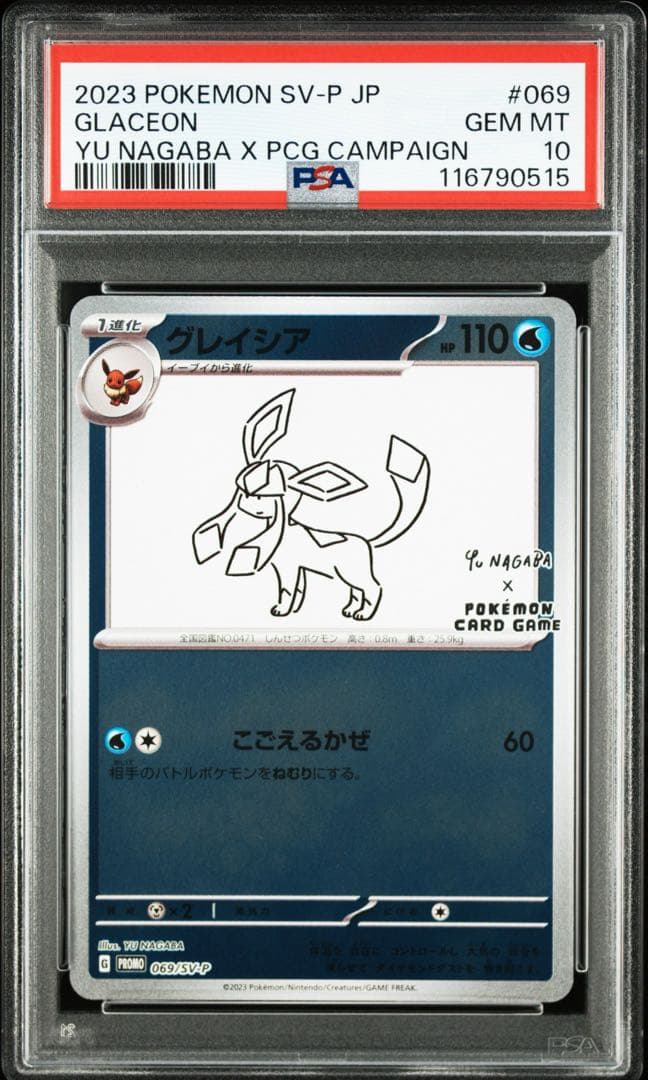 【PSA10】ポケモンカード 長場雄 グレイシア プロモNAGABA YU