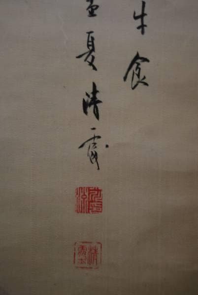 不詳/作者不詳/春郊牧牛画賛/絖本肉筆/布袋屋掛軸HB-138