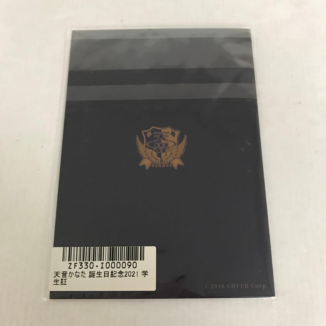 天音かなた 誕生日記念2021 学生証