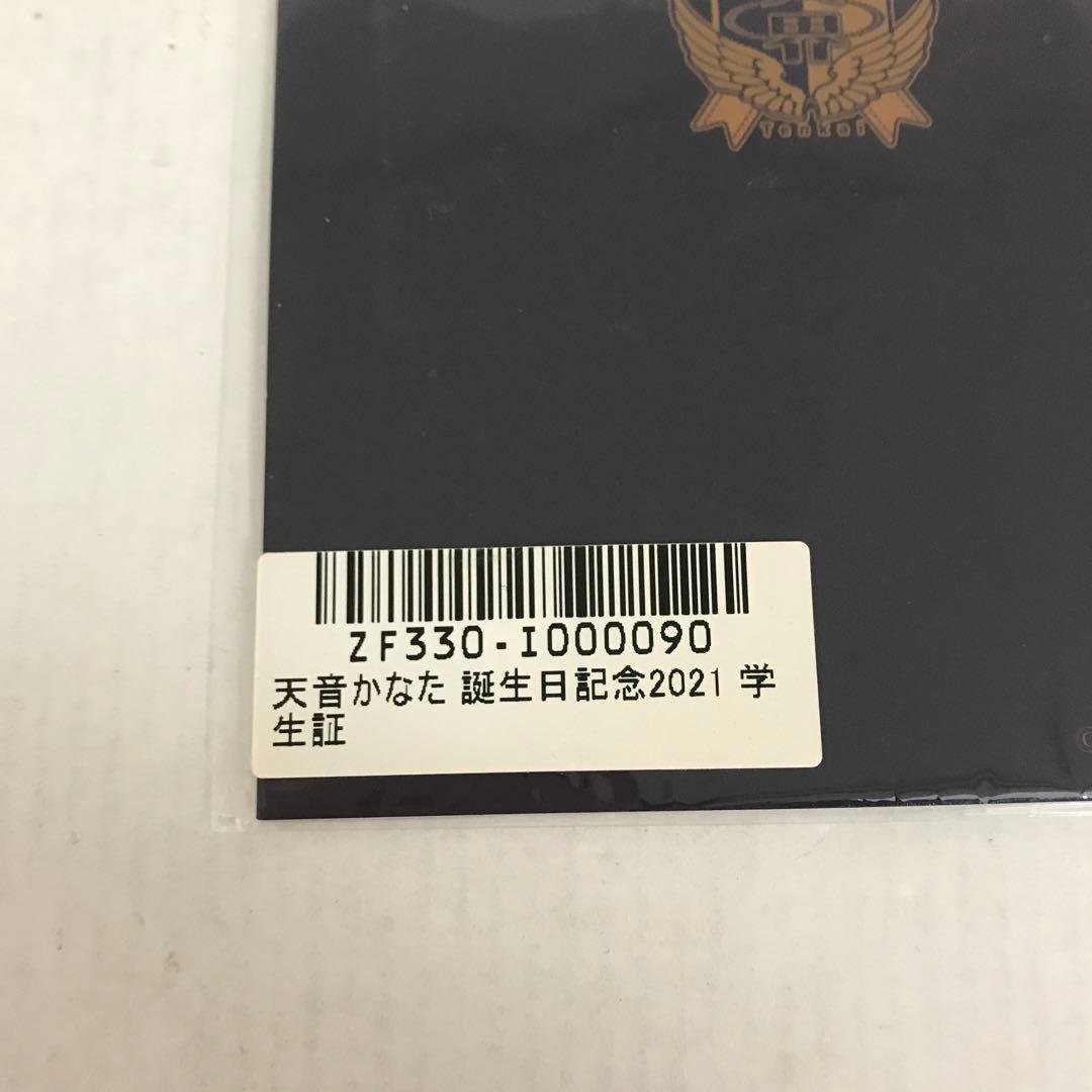 天音かなた 誕生日記念2021 学生証
