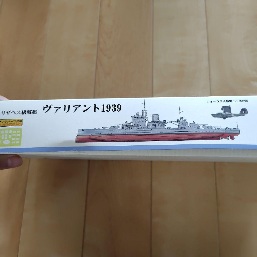 クイーン・エリザベス級戦艦 ヴァリアント 1939