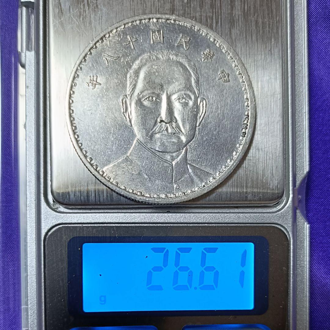 Hello★百貨店即売会【中国古銭】中華民国 十八年 孫中山　1929年
