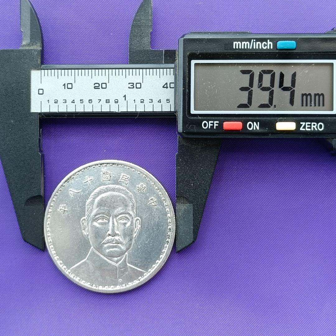 Hello★百貨店即売会【中国古銭】中華民国 十八年 孫中山　1929年