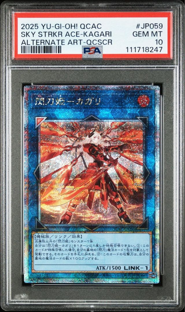 【PSA10】閃刀姫レイ ハヤテ カガリ シズク 4連番 絵違い 25th