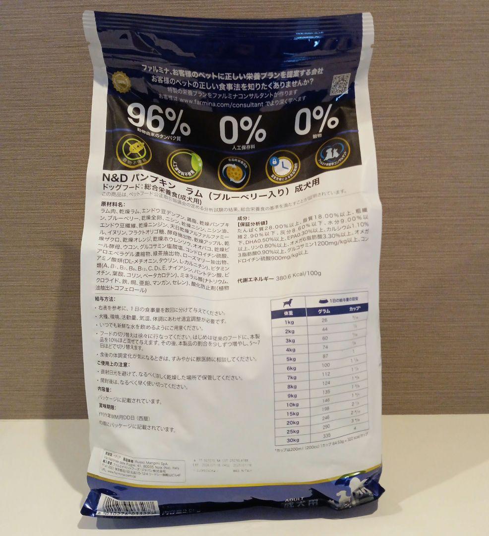 26.07 N&D パンプキン ラム（ブルーベリー入り） 2.5kg