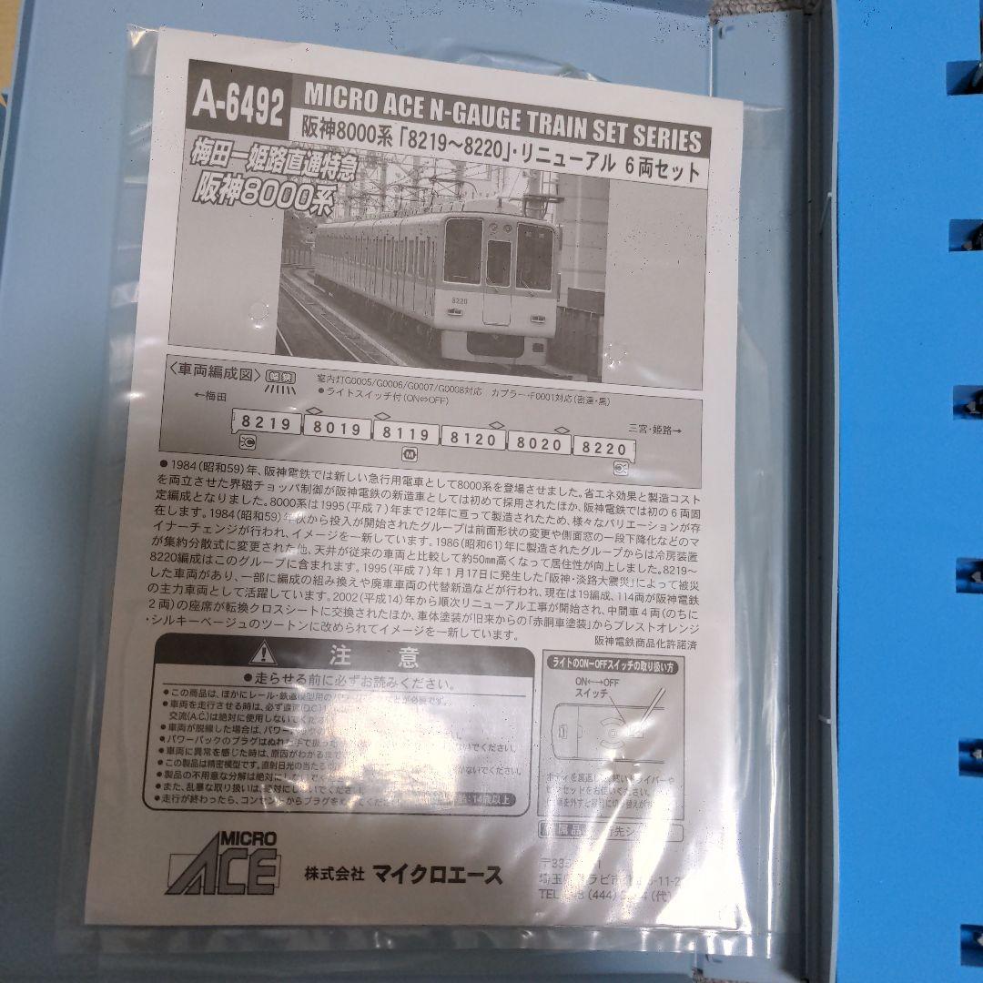 マイクロエース　阪神8000系　リニューアル色