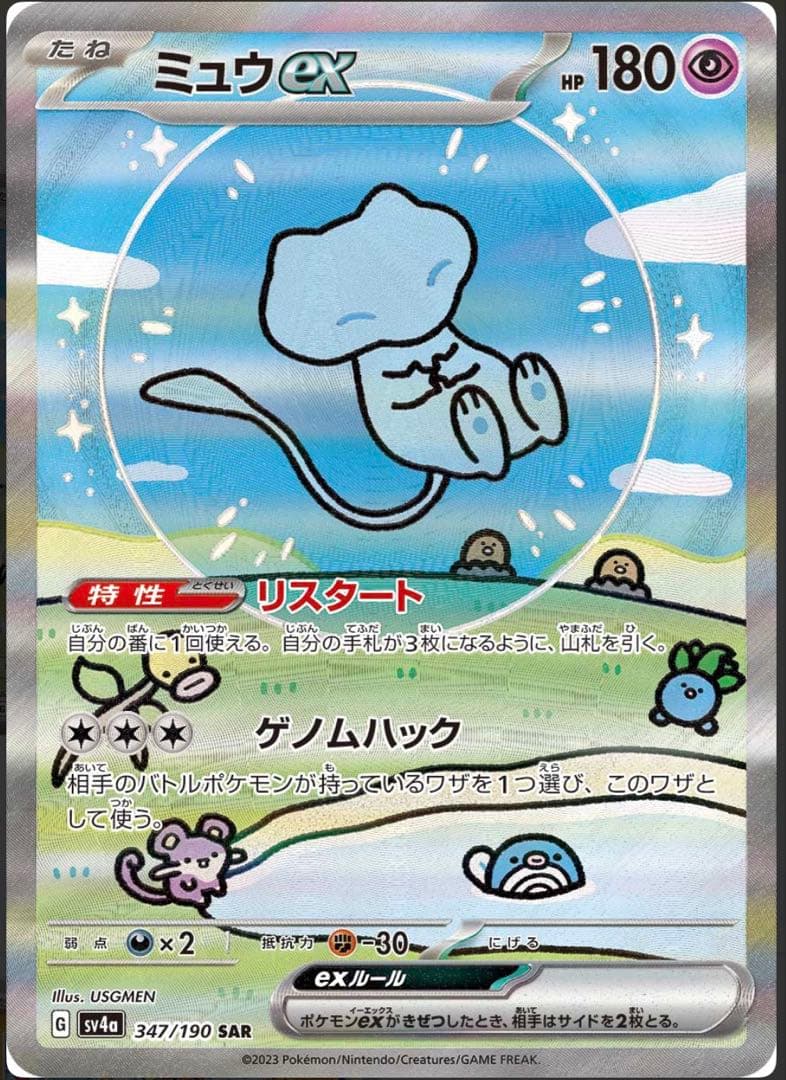 PSA10 ミュウex SAR 347/190 SV4a