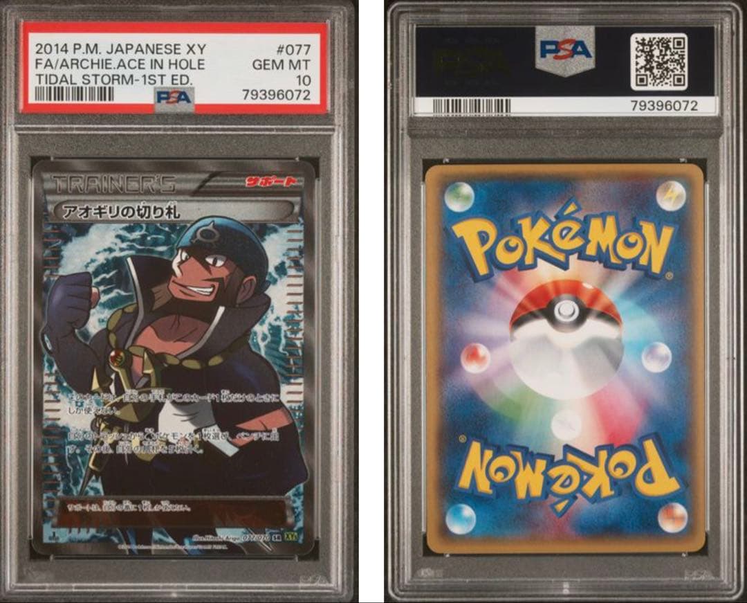 【即日配送】PSA10　アオギリの切り札　SR タイダルストーム　077/070