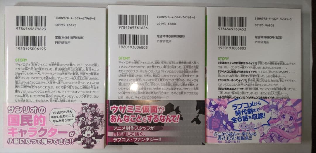 おねがいマイメロディ はいすく～る ふぉ～えば～ 短編これくしょん 初版 帯
