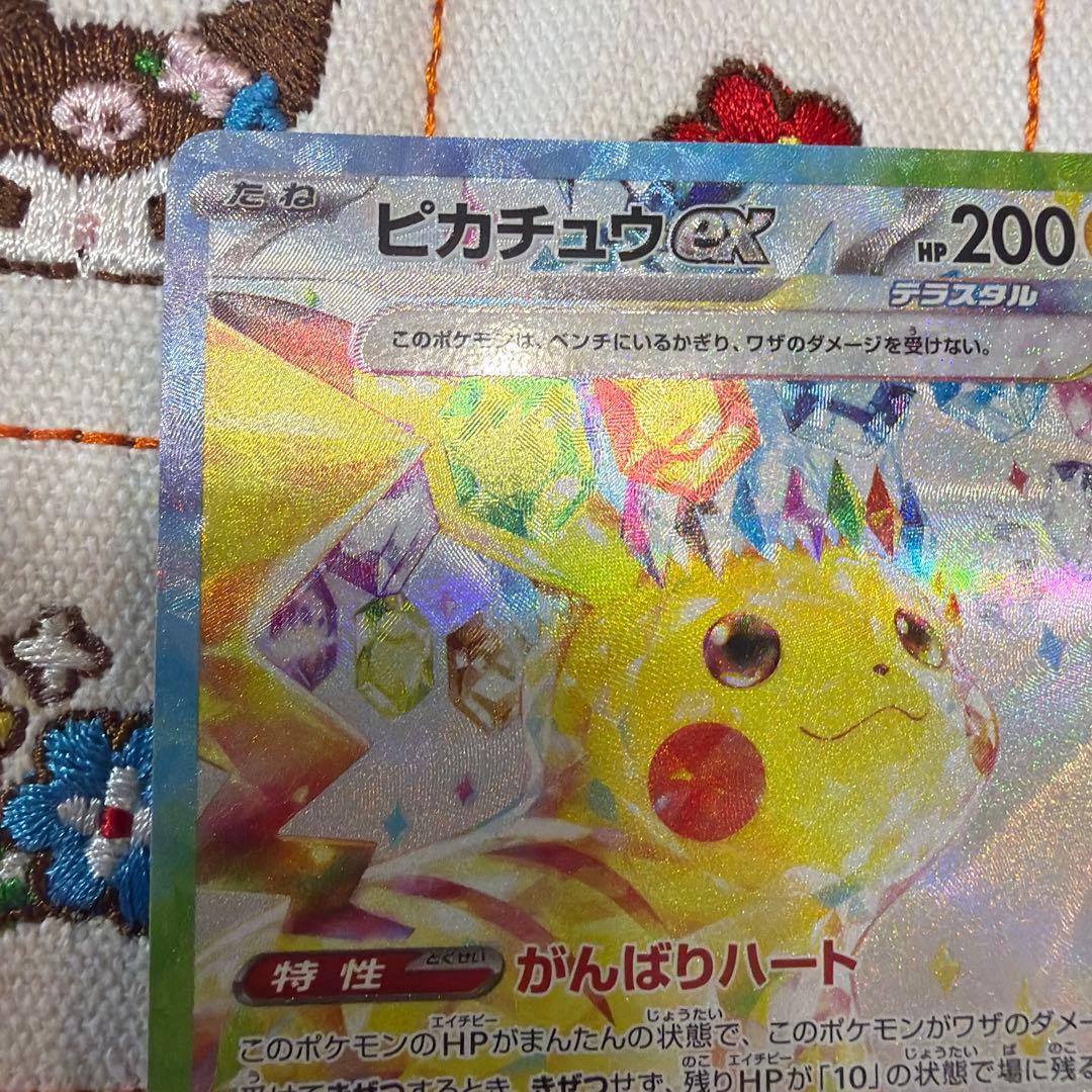 ポケモンカード　ピカチュウex sar