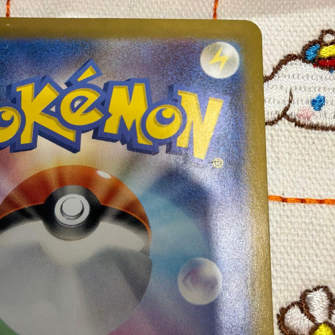 ポケモンカード　ピカチュウex sar