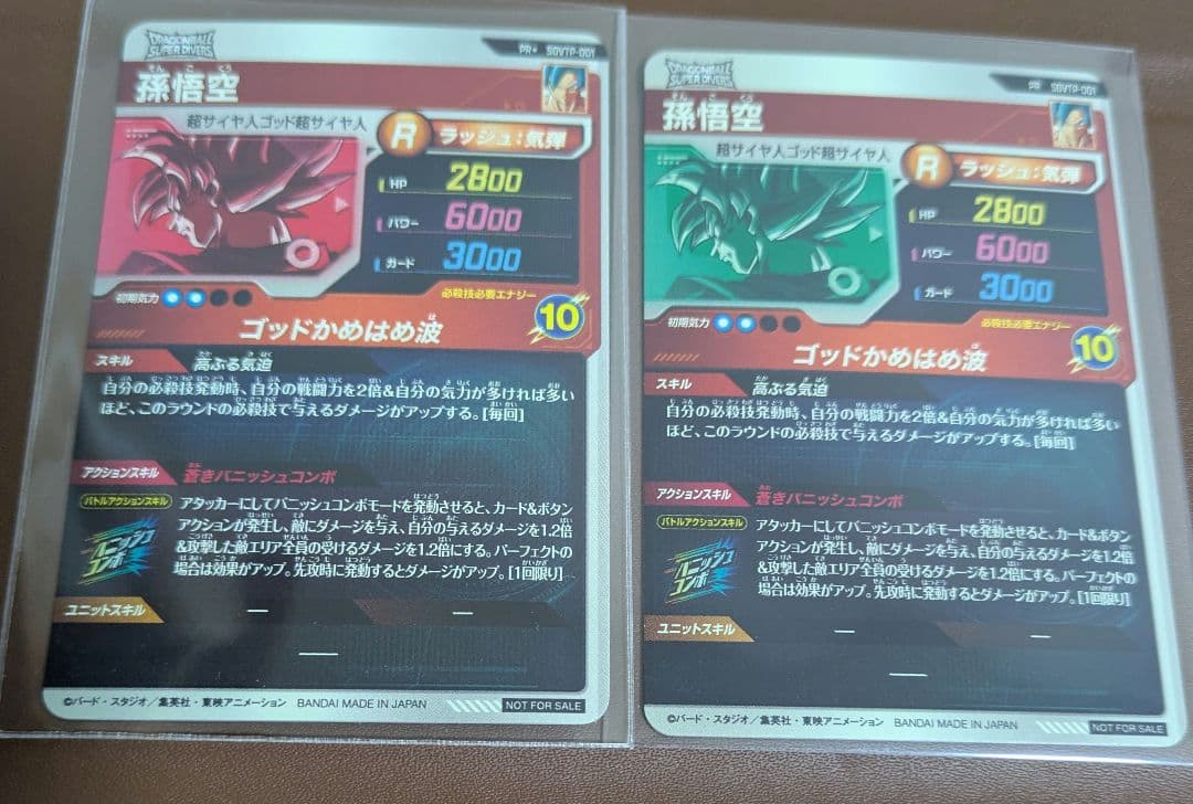 SDVTP-001 パラレル　ノーマル　 孫悟空　ダイバーズ　大会プロモ