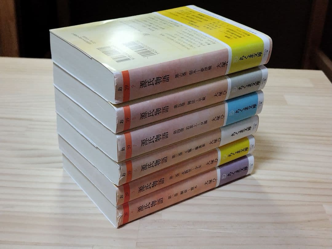 希少 源氏物語 大塚ひかり 全6巻セット