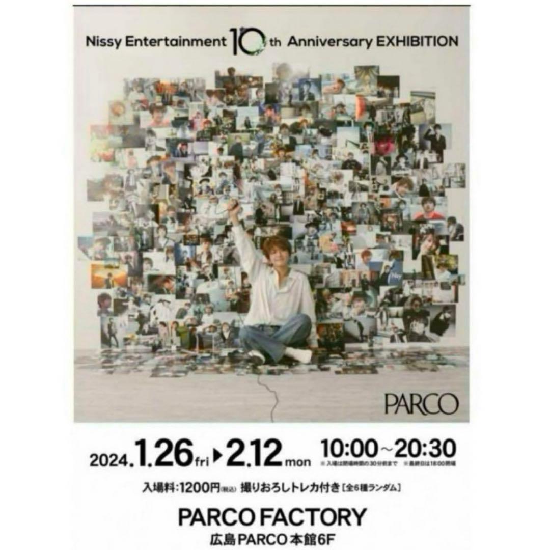 Nissy Entertainment EXHIBITION ポスター 当選品
