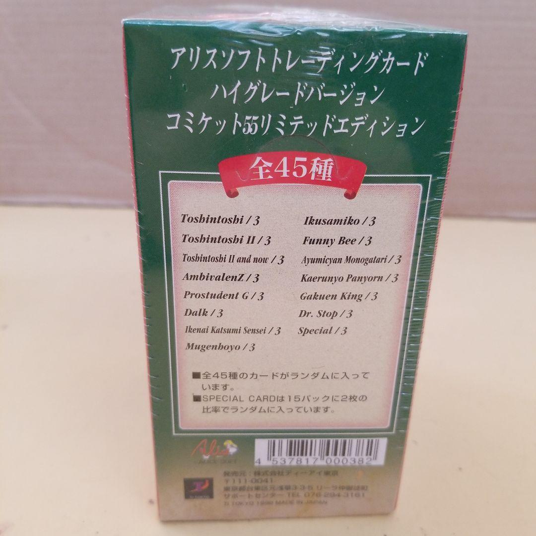 新品　アリスソフト　トレーディングカード　ハイグレードバージョン　コミケット55