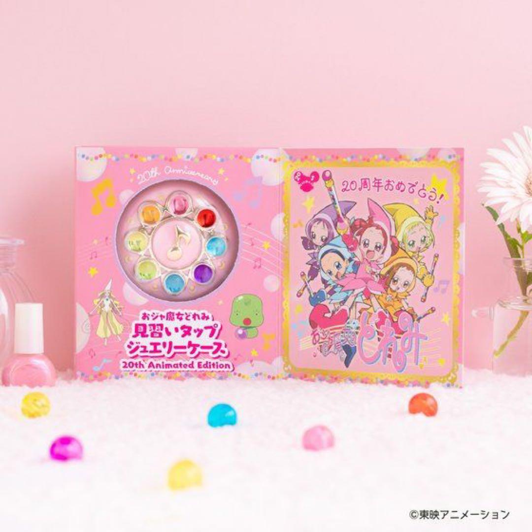 おジャ魔女どれみ みならいタップ ジュエリーケース 見習いタップ 20周年
