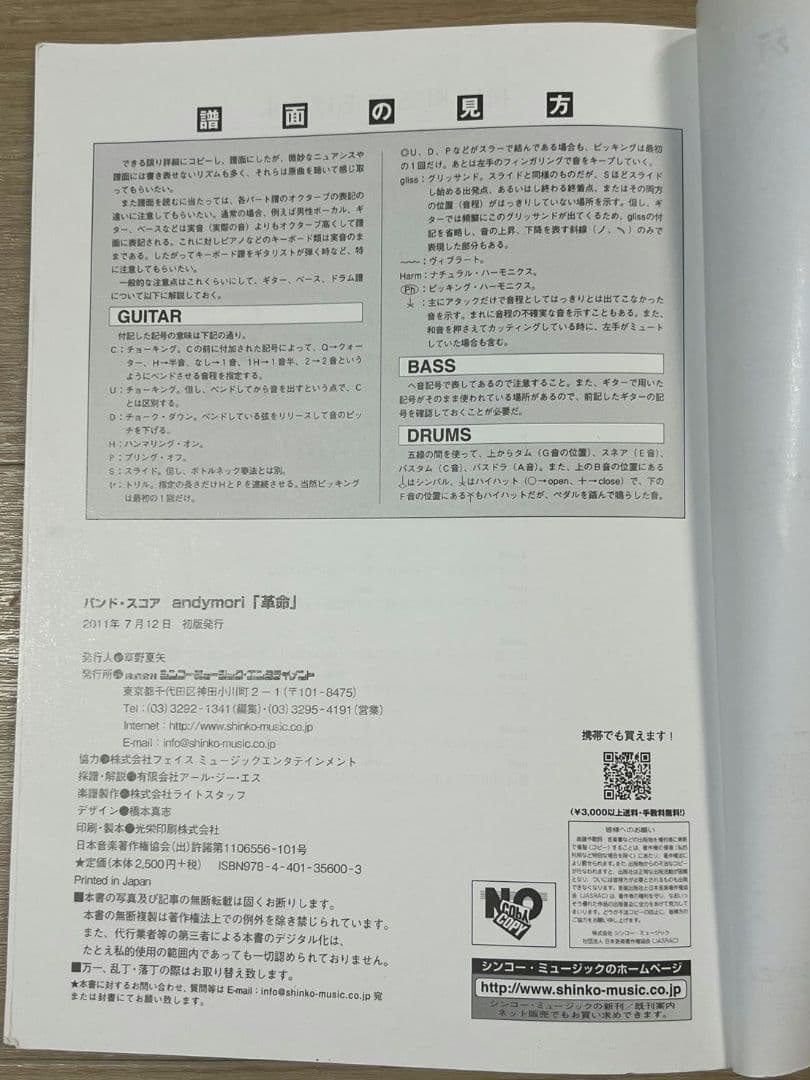 andymori バンドスコア　4冊