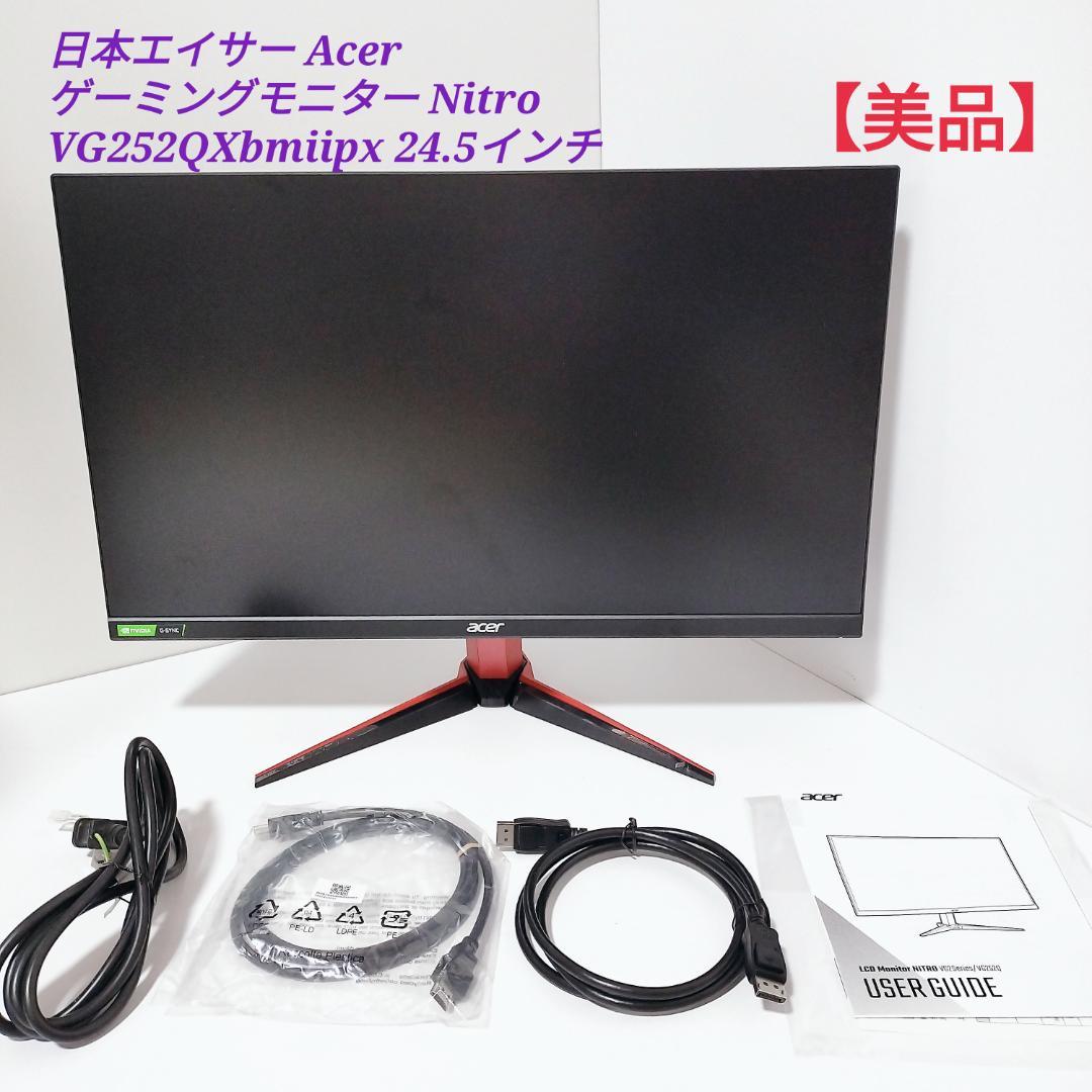 【美品】エイサーacer VG252Q 2022年製 ディスプレイ VG252Q
