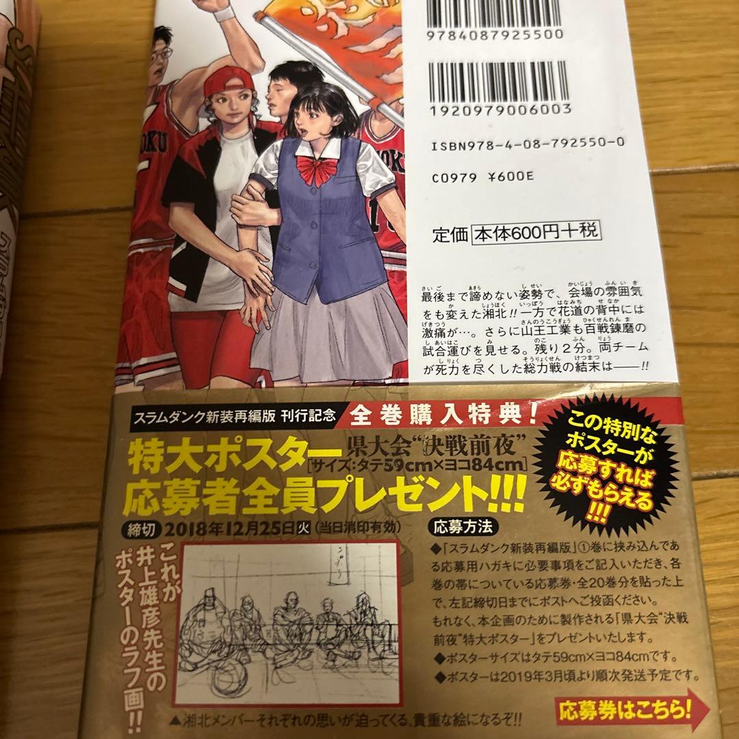 SLAM DUNK 新装再編版 全20巻