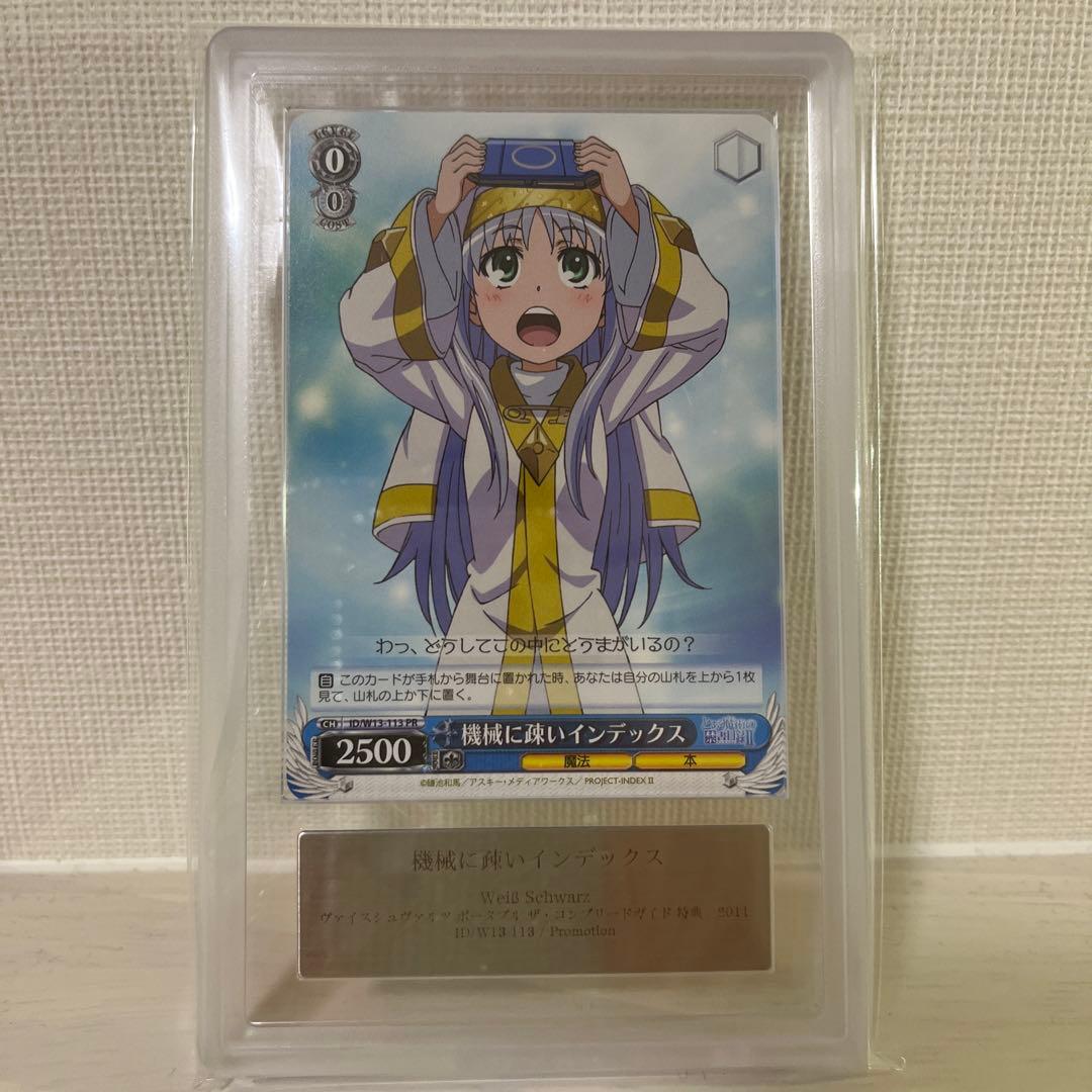 ヴァイスシュヴァルツ　とある魔術の禁書目録　機械に疎いインデックス　ARS9点