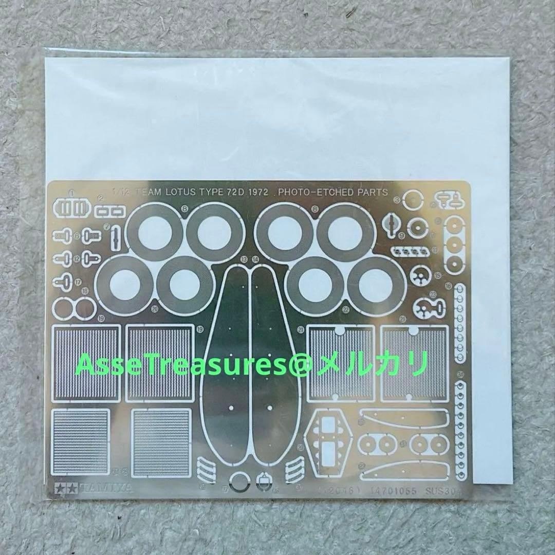 タミヤ 1/12 ロータス 72D・フォード w/エッチングパーツ