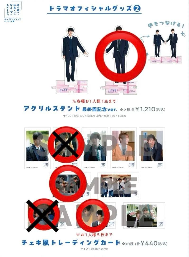 修学旅行で仲良くないグループに入りました 渡会 まとめ売り