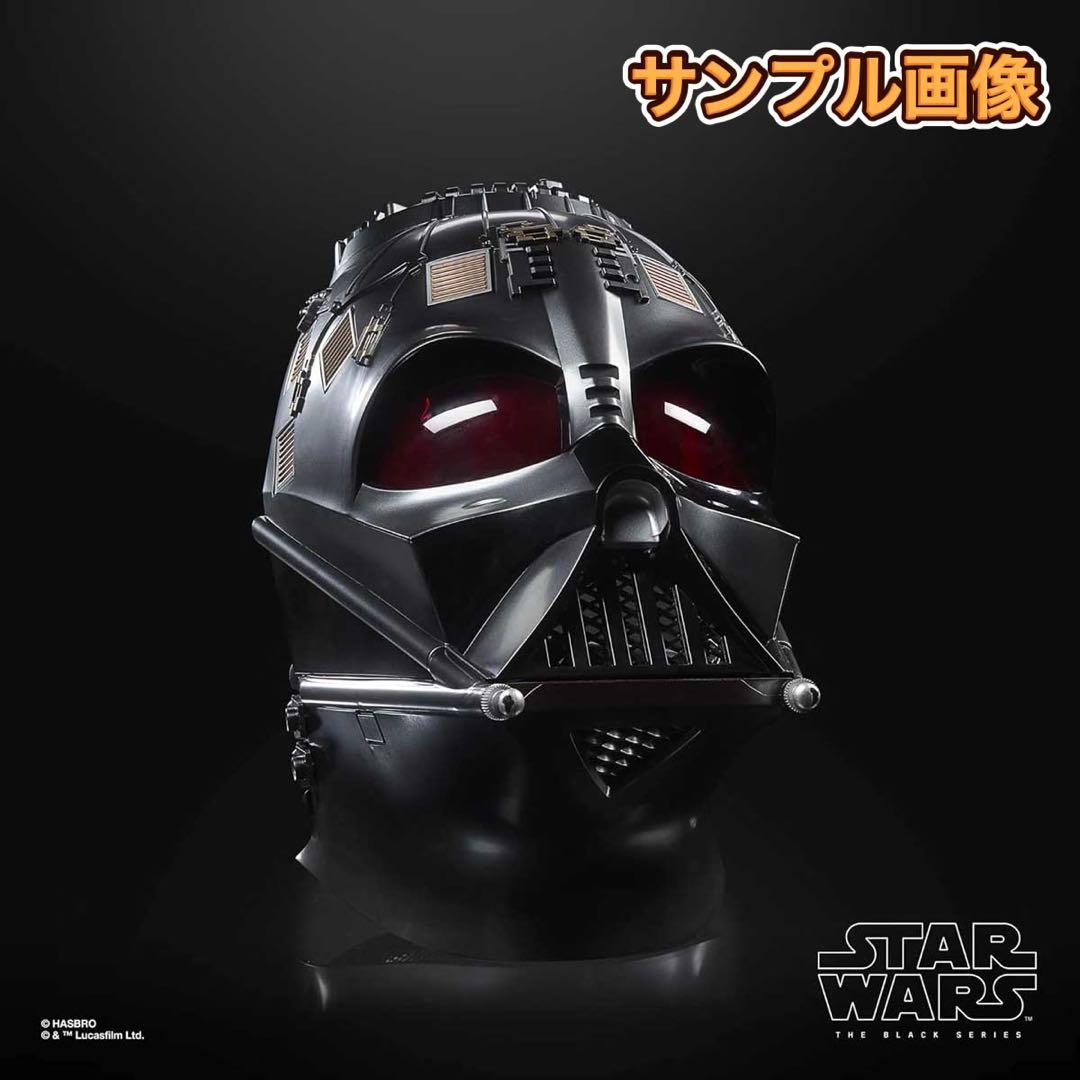 【新品】ハズブロ ブラックシリーズ ダース・ベイダー ヘルメット