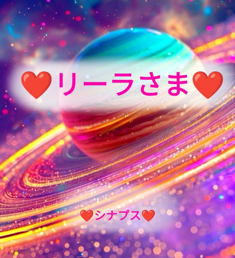 ❤リーラさま❤