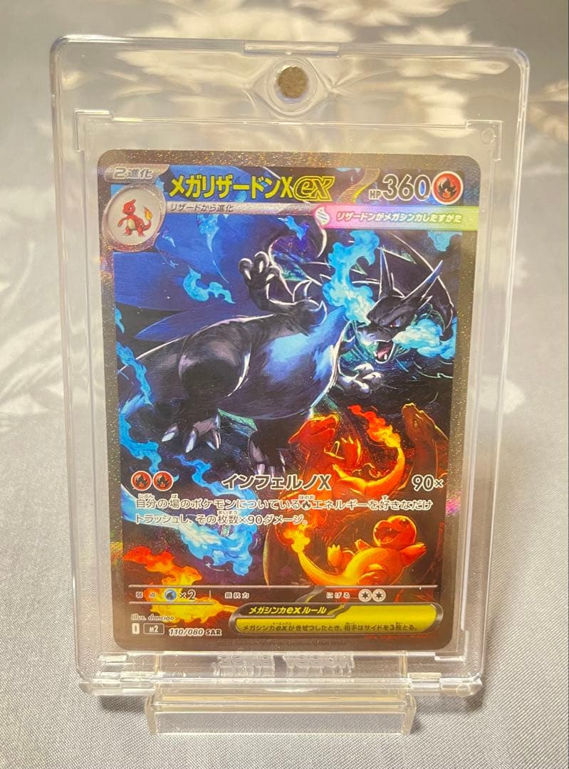 【美品】センタリング良好　メガリザードンXex SAR インフェルノ