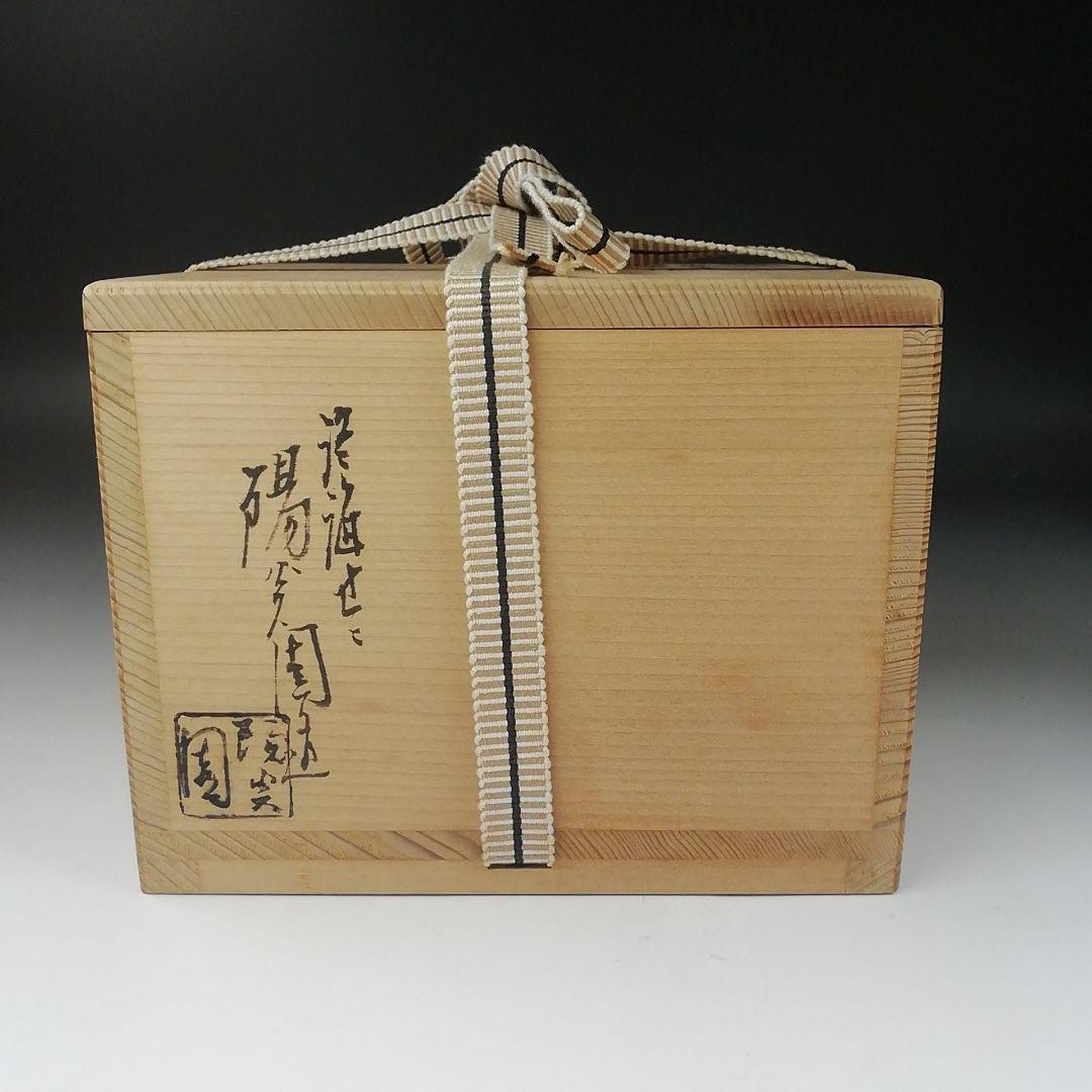 Ｔ３０７　茶碗　『膳所焼』『平成辛未　干支茶碗』『淡海ぜぜ陽炎園造』共箱　茶道具