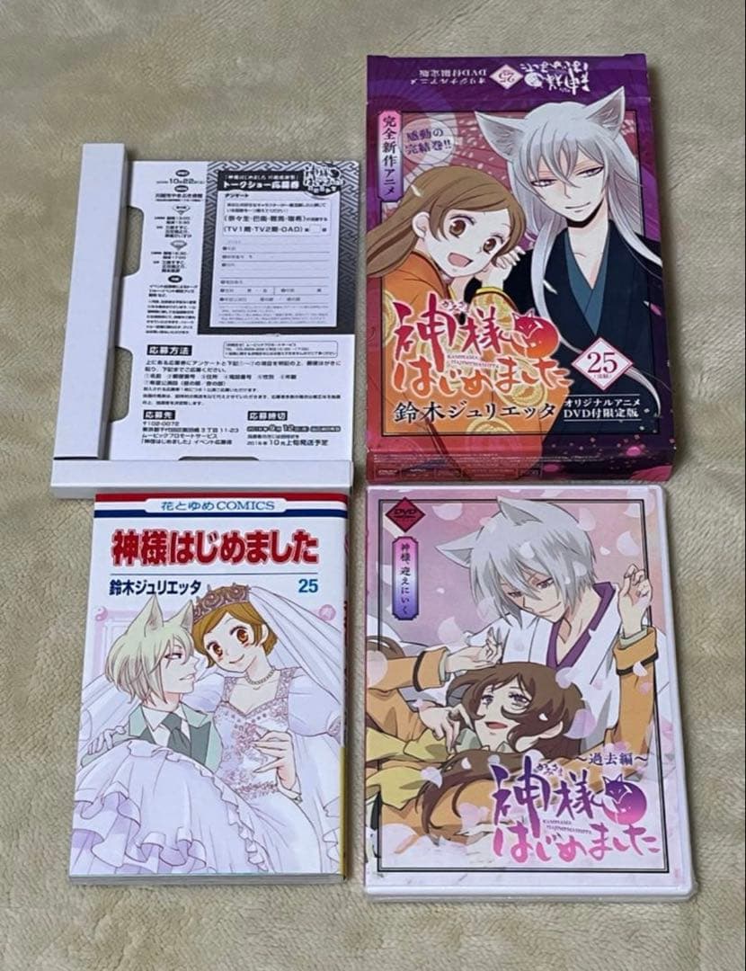 DVD付き限定版　神様はじめました　22巻　23巻　24巻　25巻　25.5巻