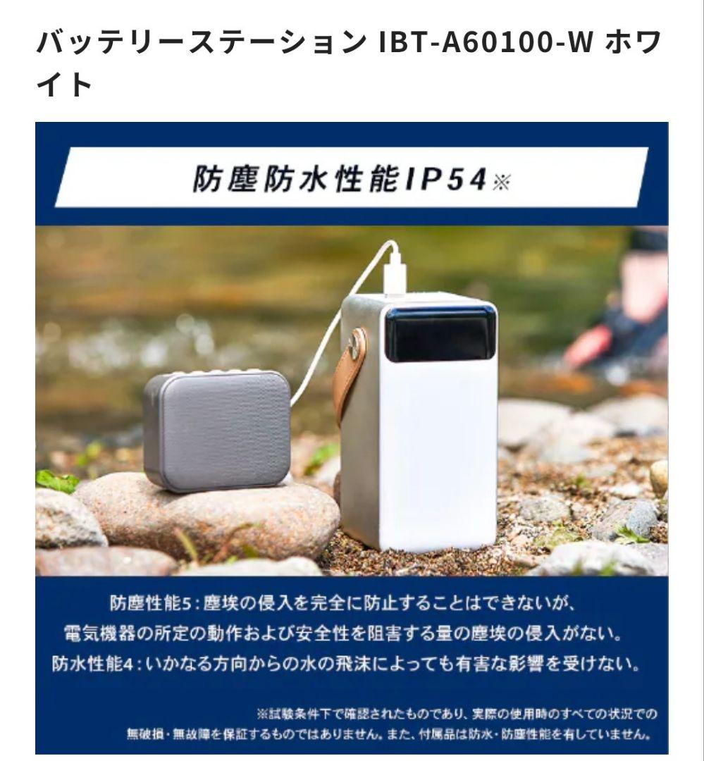 発電機・ポータブル電源 IRIS OHYAMA IBT-A60100