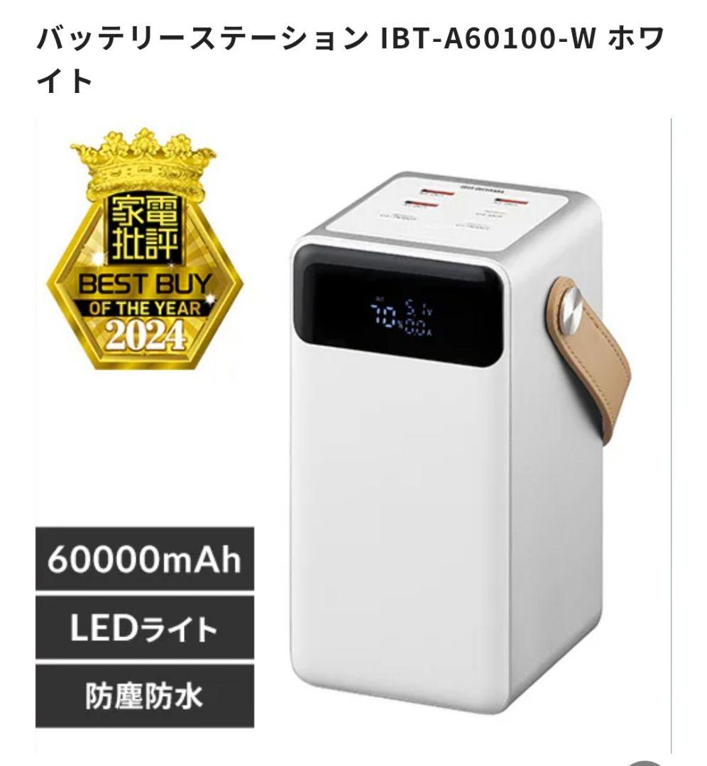 発電機・ポータブル電源 IRIS OHYAMA IBT-A60100
