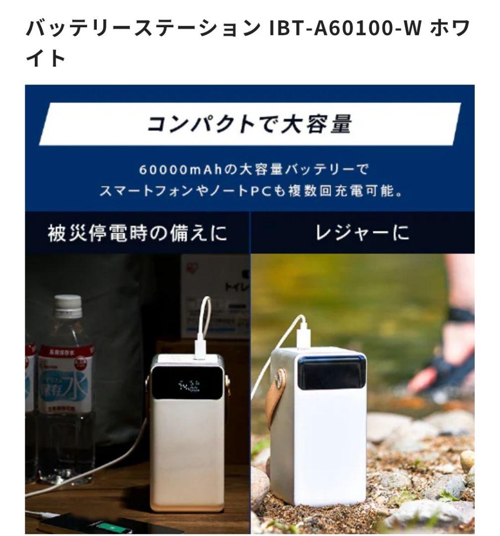 発電機・ポータブル電源 IRIS OHYAMA IBT-A60100